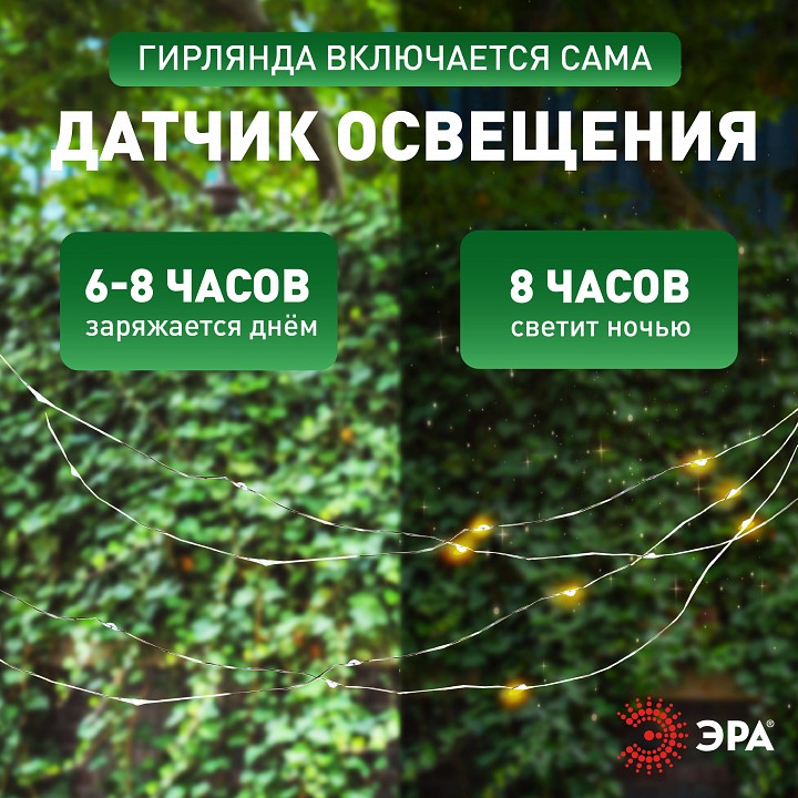 Гирлянда на солнечных батареях Эра  ERASF22-42