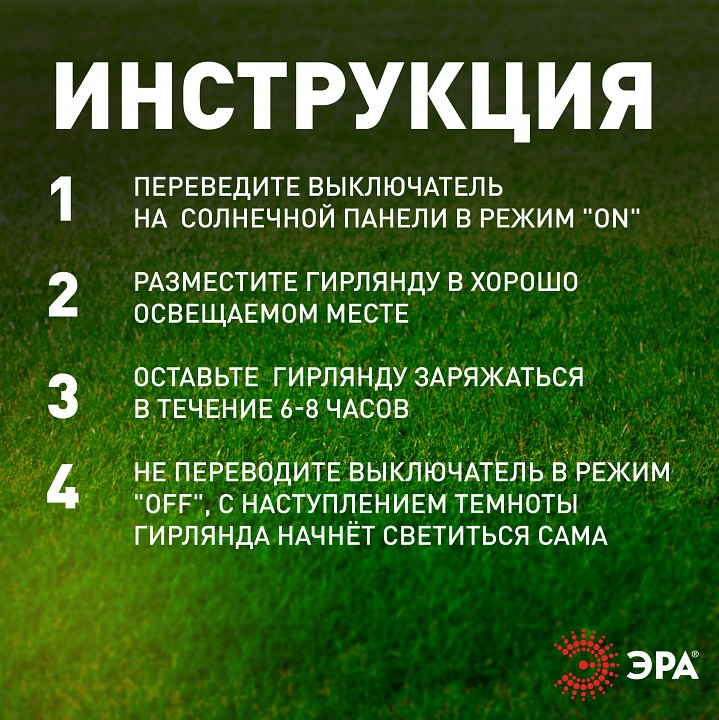 Гирлянда на солнечных батареях Эра  ERASF22-42