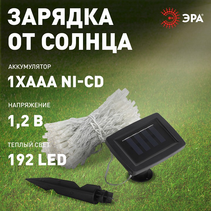 Гирлянда на солнечных батареях Эра  ERASF22-41