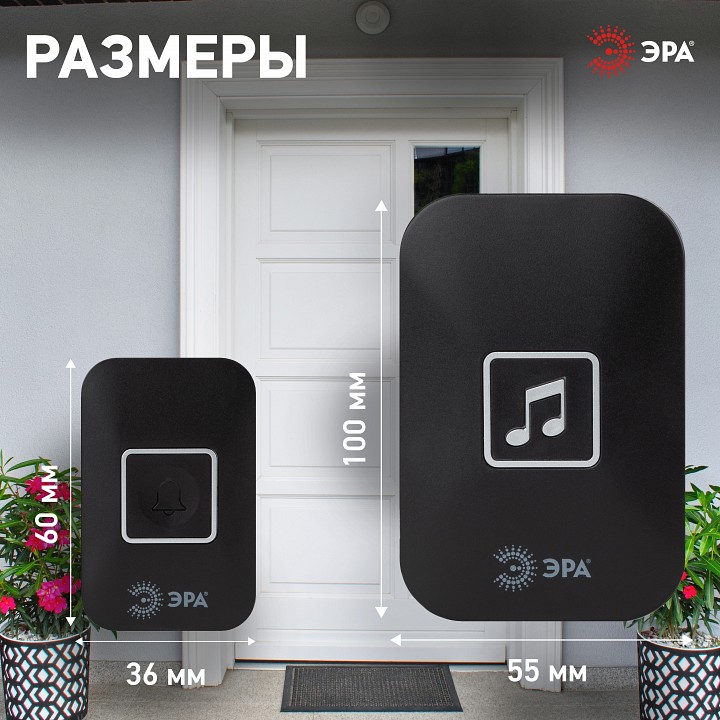 Звонок беспроводной Эра  С97