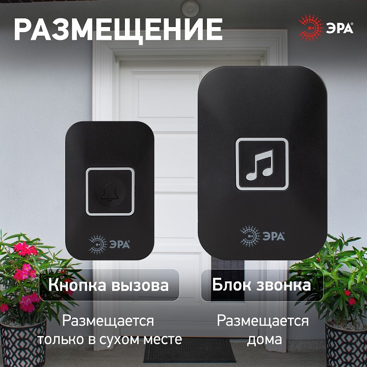 Звонок беспроводной Эра  С97