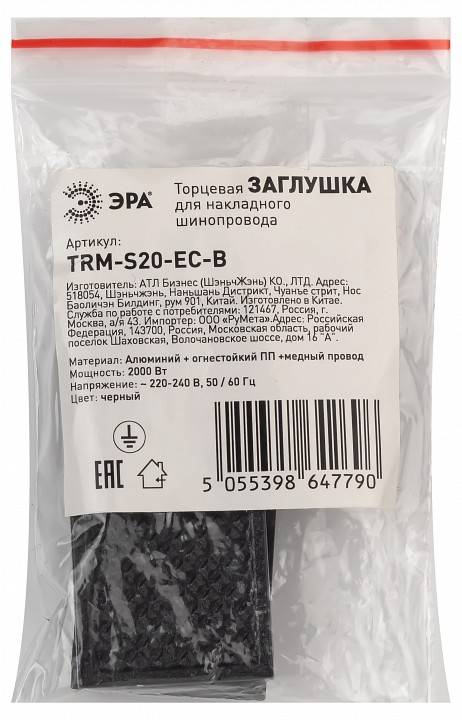 Заглушка для трека Эра  Б0054784