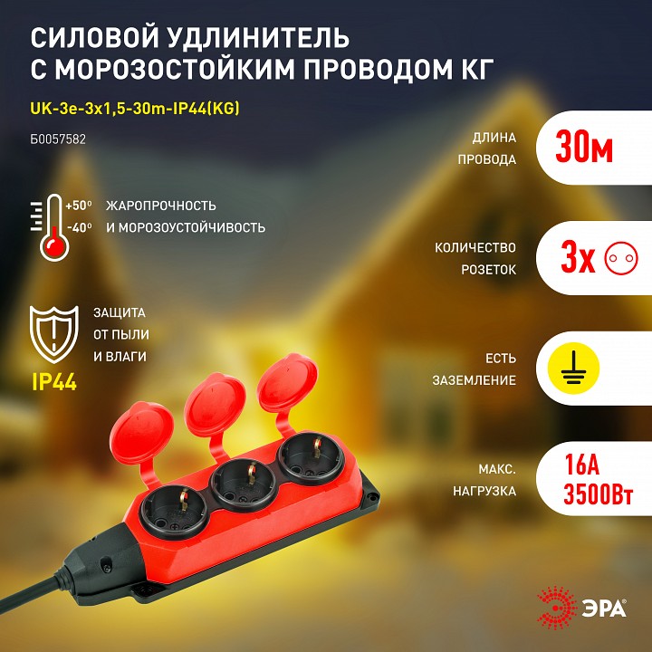 Удлинитель Эра  UK-3e-3x1,5-30m-IP44(KG)