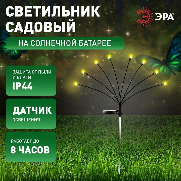 Наземный низкий светильник Эра  ERASF23-10
