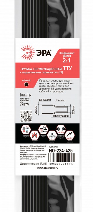 Термоусадочная трубка Эра  NO-224-425