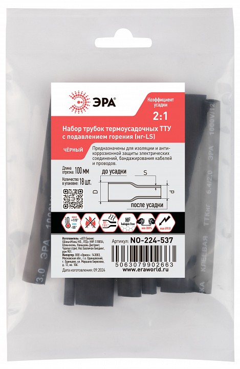 Термоусадочная трубка Эра  NO-224-537