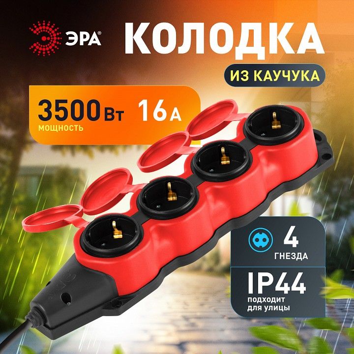 Колодка Эра  KX-4e-RED-IP44