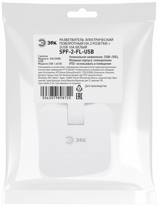 Разветвитель Эра  SPF-2-FL-USB