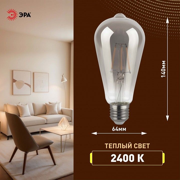 Лампа светодиодная Эра F-LED E27 7Вт 2400K F-LED ST64-7W-824-E27 smoky