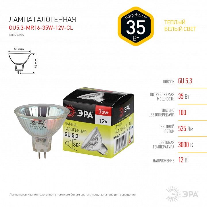 Лампа галогеновая Эра  GU5.3-MR16-35W-12V-CL