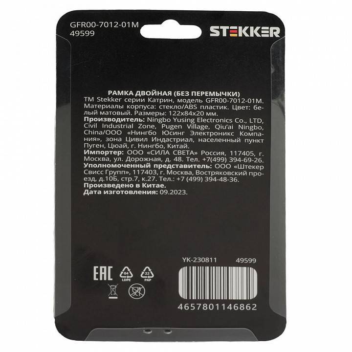 Рамка для двойной розетки Stekker Катрин 49599