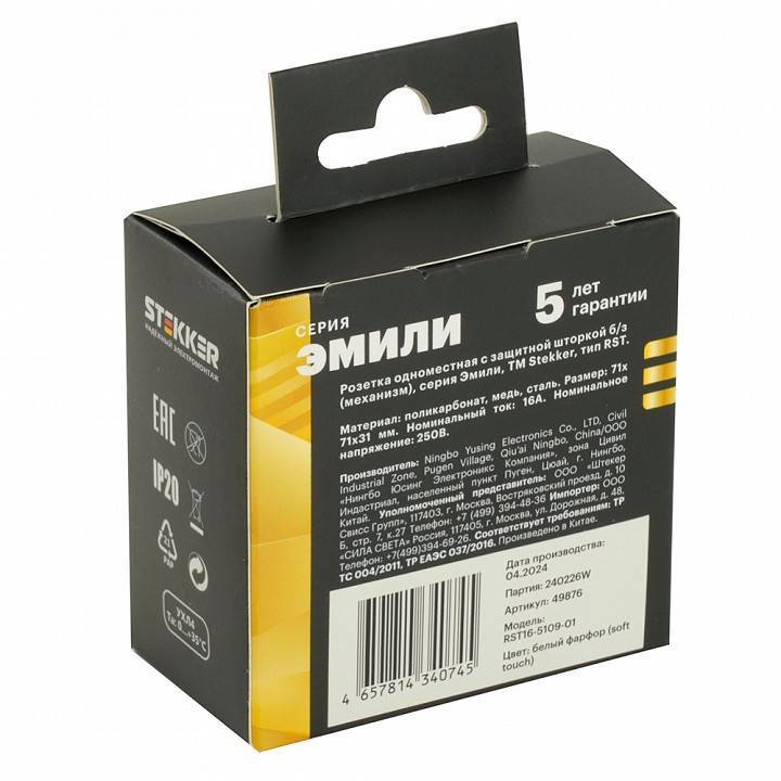 Розетка без заземления и с шторкой, без рамки Stekker RST16-5109-01 49876