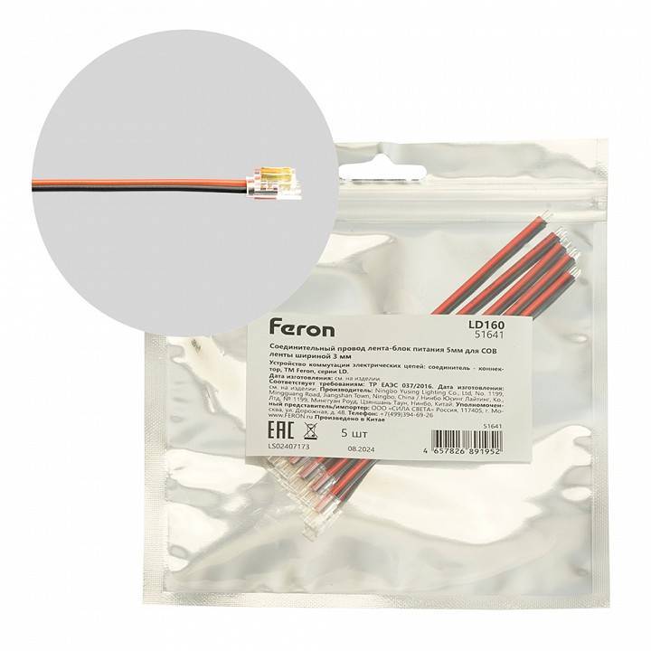 Соединитель для лент с блоком питания Feron LD160 51641