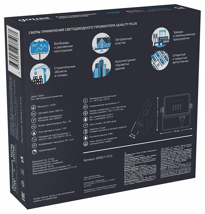 Прожектор светодиодный Gauss Qplus с датчиком движения 10 Вт 6500 К IP65 690511310