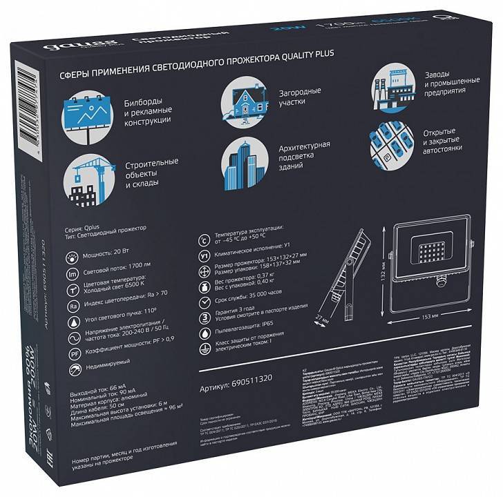 Прожектор светодиодный Gauss Qplus с датчиком движения 20 Вт 6500 К IP65 690511320