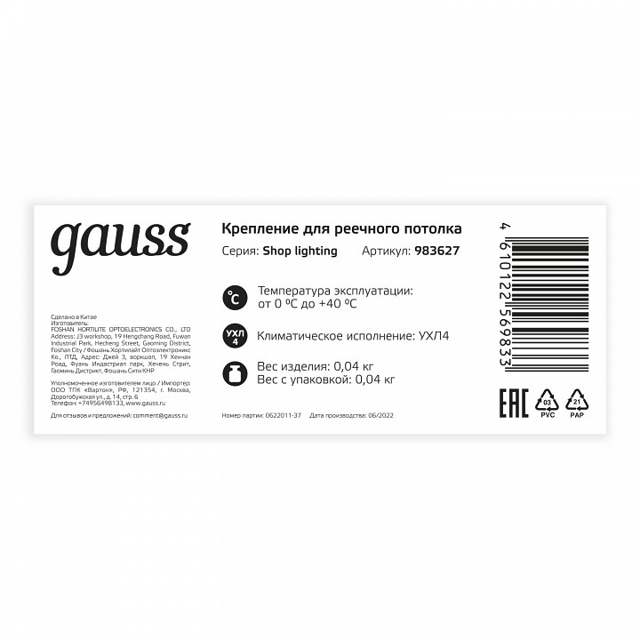 Винт Gauss  983627