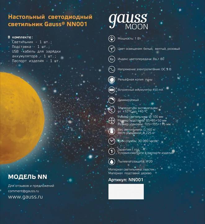 Настольная лампа-ночник Gauss Луна NN001