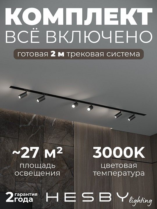Комплект трековый Hesby Lighting Skylite №3 HSBL_kompl_S003_VI2B3K