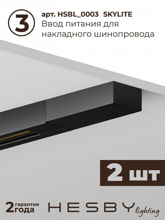 Комплект трековый Hesby Lighting №5 однофазная накладная Skylite HSBL_kompl_S005_NI3B4K