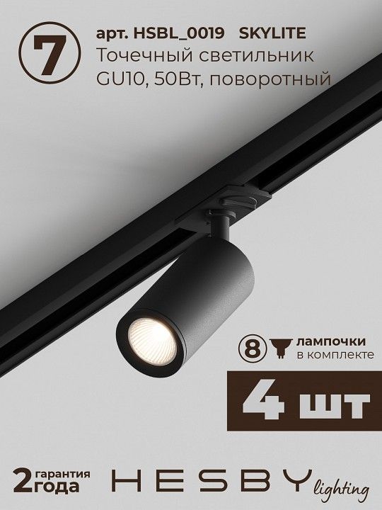 Комплект трековый Hesby Lighting №5 однофазная накладная Skylite HSBL_kompl_S005_NI3B4K