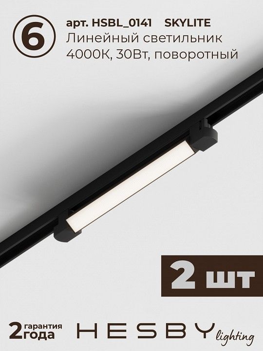 Комплект трековый Hesby Lighting №5 однофазная накладная Skylite HSBL_kompl_S005_NI3B4K