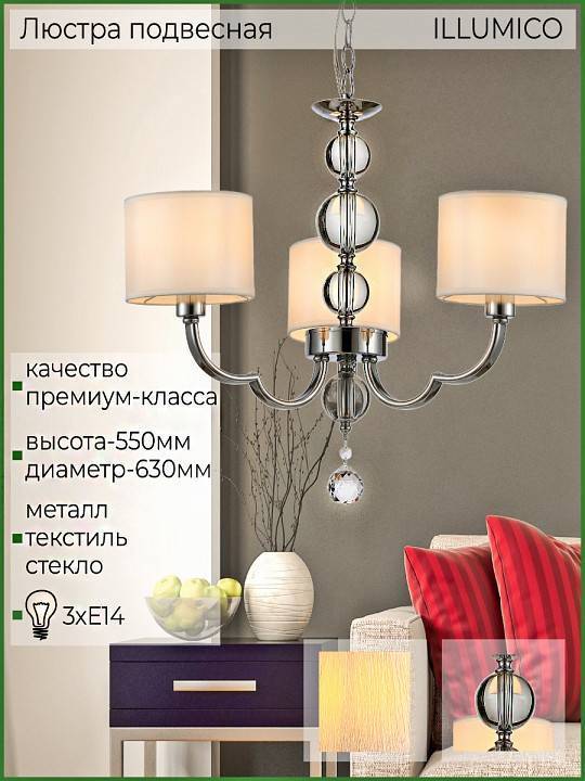 Подвесная люстра ILLUMICO  IL5270-3P-27 CR