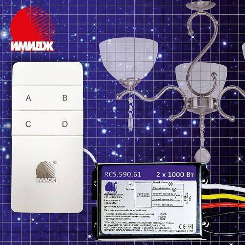 Выключатель с пультом ДУ Imex RCS.590.61