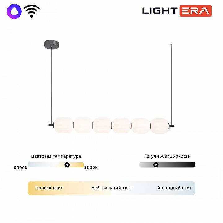 Подвесной светильник LIGHTERA Lavish LE162L-6W WIFI