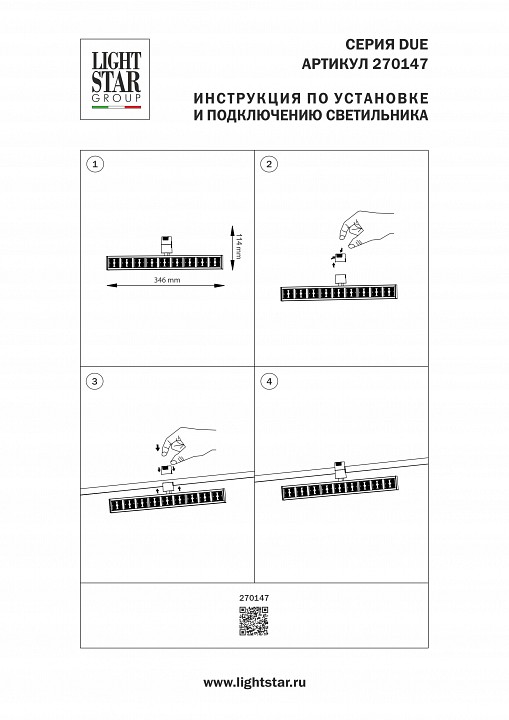Светильник на штанге Lightstar Due Hermes 270147