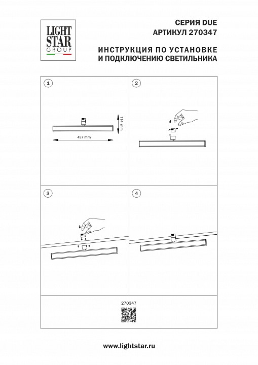 Светильник на штанге Lightstar Due Hermes 270347