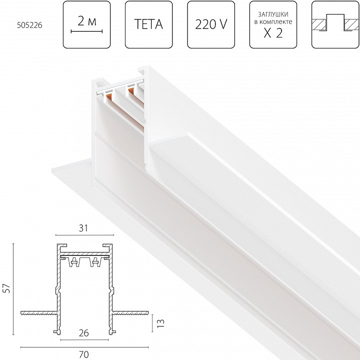 Трек встраиваемый Lightstar Teta Pro 505226