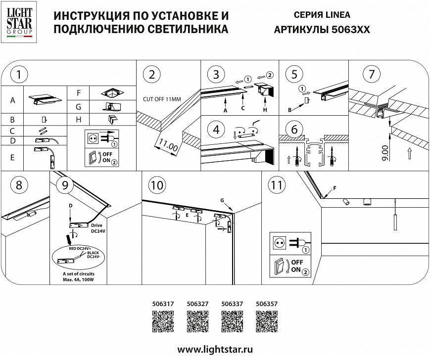Трек встраиваемый Lightstar Linea 506327