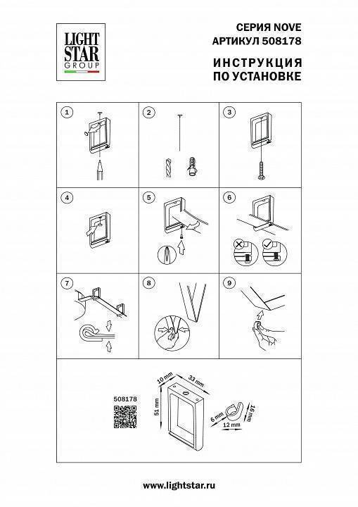 Крепление для треков-ремней Lightstar NOVE 508178