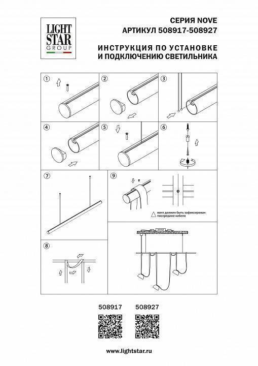 Опорная штанга для подвесного монтажа трек-ремня Lightstar Nove 508927