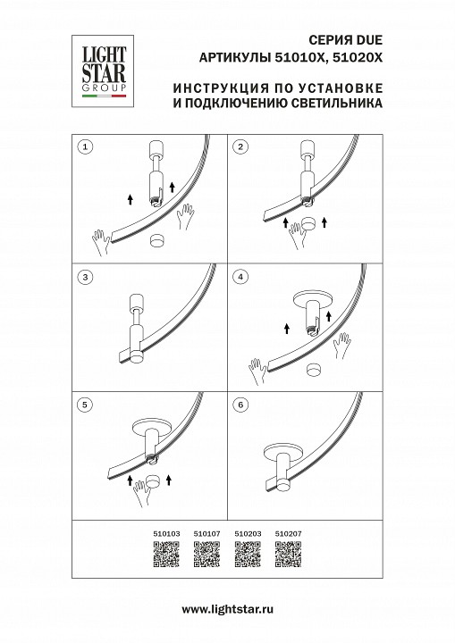 Трек гибкий Lightstar Due Hermes 510203