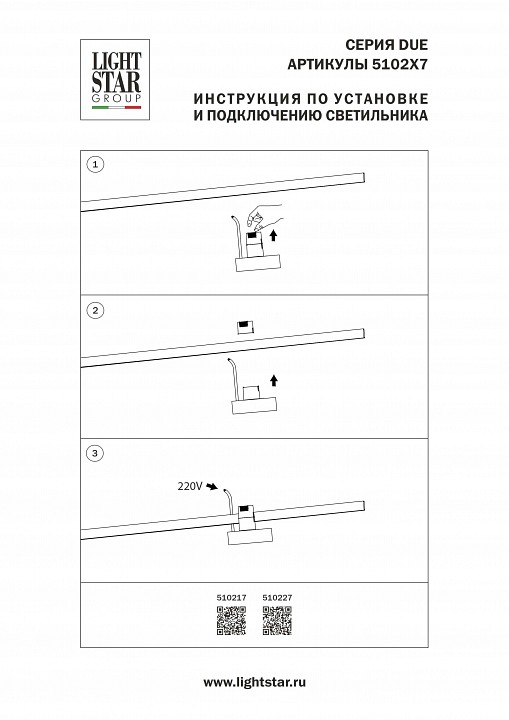 Основание Lightstar Due Hermes 510227
