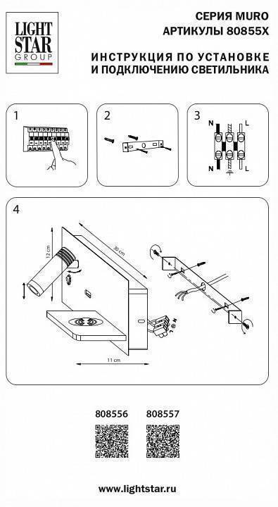 Бра с полкой Lightstar Muro 808556