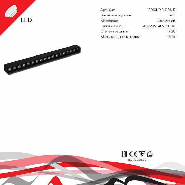 Накладной светильник Reluce  13004-9.3-001UR magnetic LED18W BK