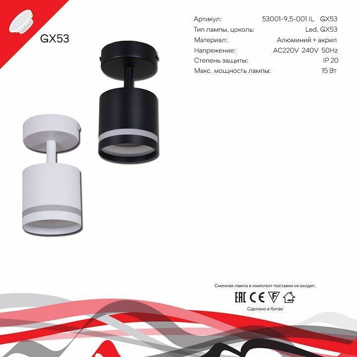 Спот Reluce Technical 53001 GX53 белый 53001-9.5-001IL SPOT LIGHT GX53 WT