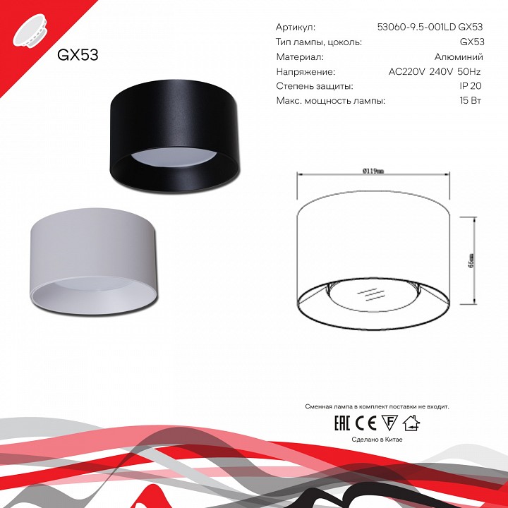 Накладной светильник Reluce Technical 53060 53060-9.5-001LD GX53 BK