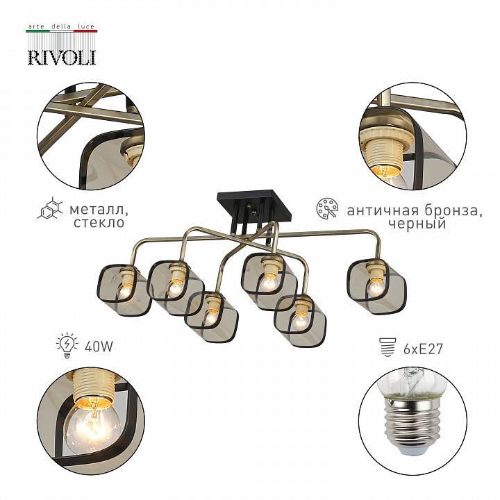 Потолочная люстра Rivoli Maribel 6хE27 40 Вт Б0052682