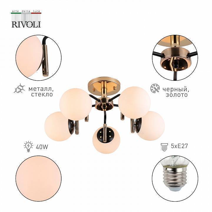 Люстра на штанге Rivoli Valencia 6xE14 40 Вт Б0052700