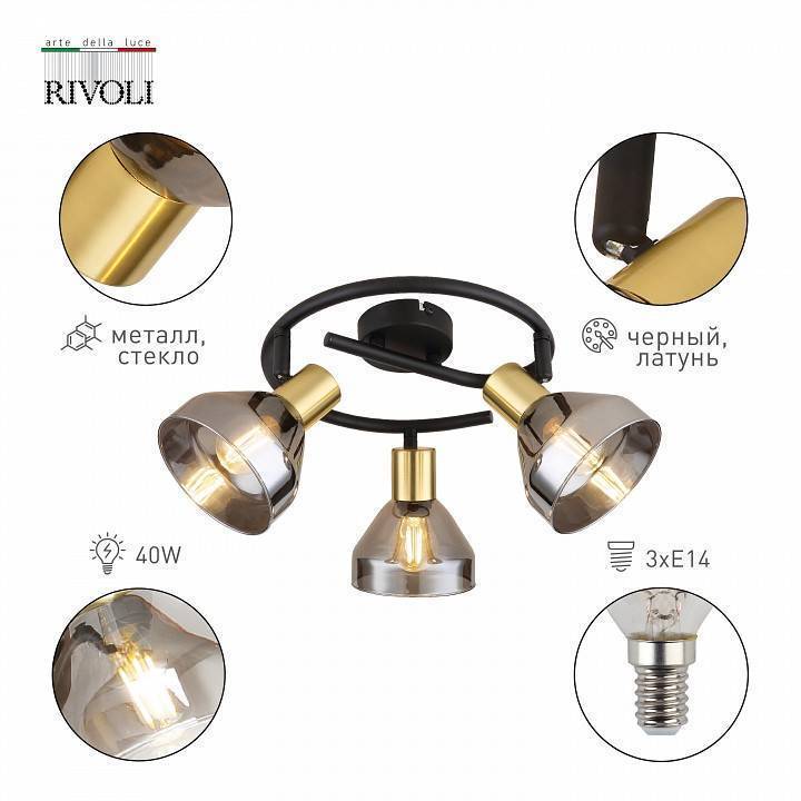 Спот Rivoli Kinge 4xGU10 Б0052877