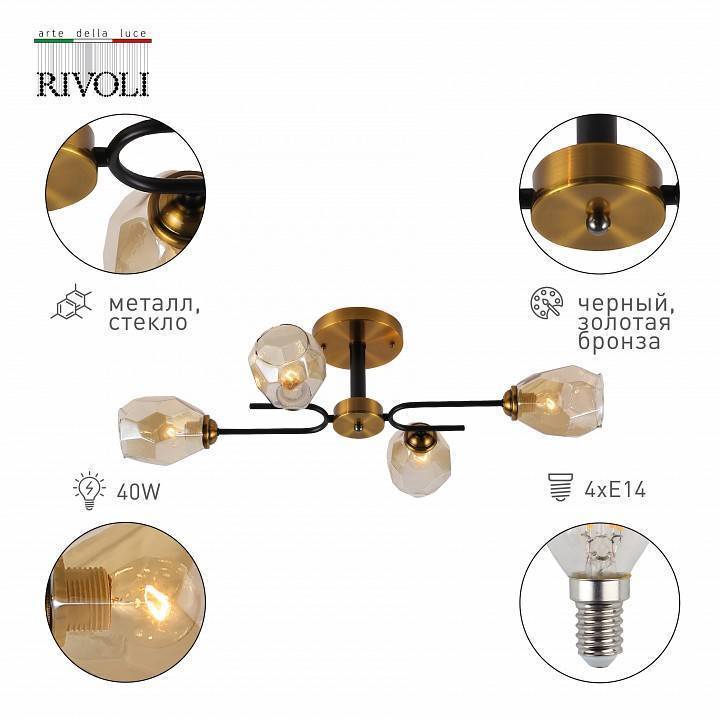 Люстра на штанге Rivoli Melanthe 4хE14 40 Вт Б0054852