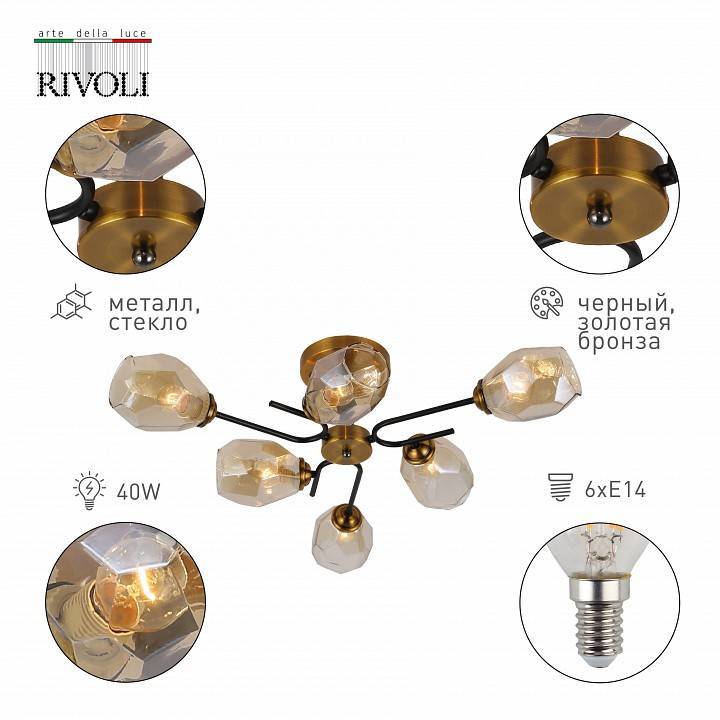 Люстра на штанге Rivoli Melanthe 6хE14 40 Вт Б0054853