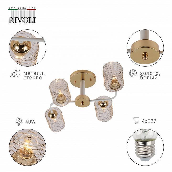 Люстра на штанге Rivoli Tristessa 3xE14 40 Вт Б0054891