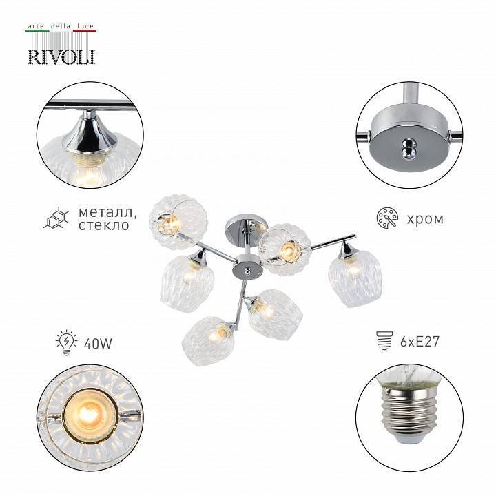 Люстра на штанге Rivoli Arlene 8xE14 Б0055390