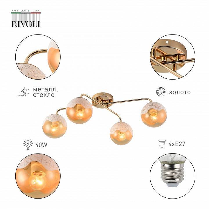 Потолочная люстра Rivoli Avril 3хE27 Б0055391