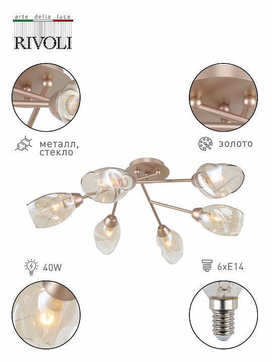 Потолочная люстра Rivoli Carrie 3хE27 Б0055454