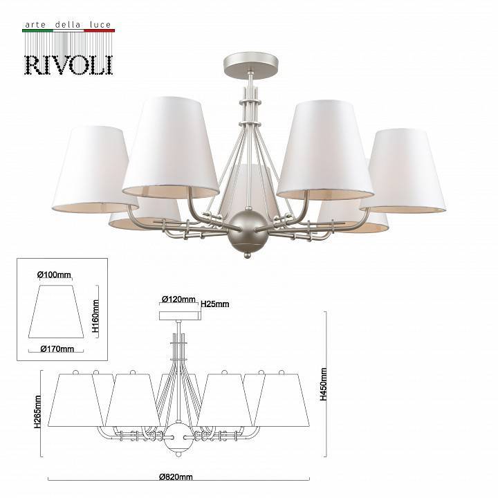 Люстра на штанге Rivoli Cara 8xE14 Б0055511